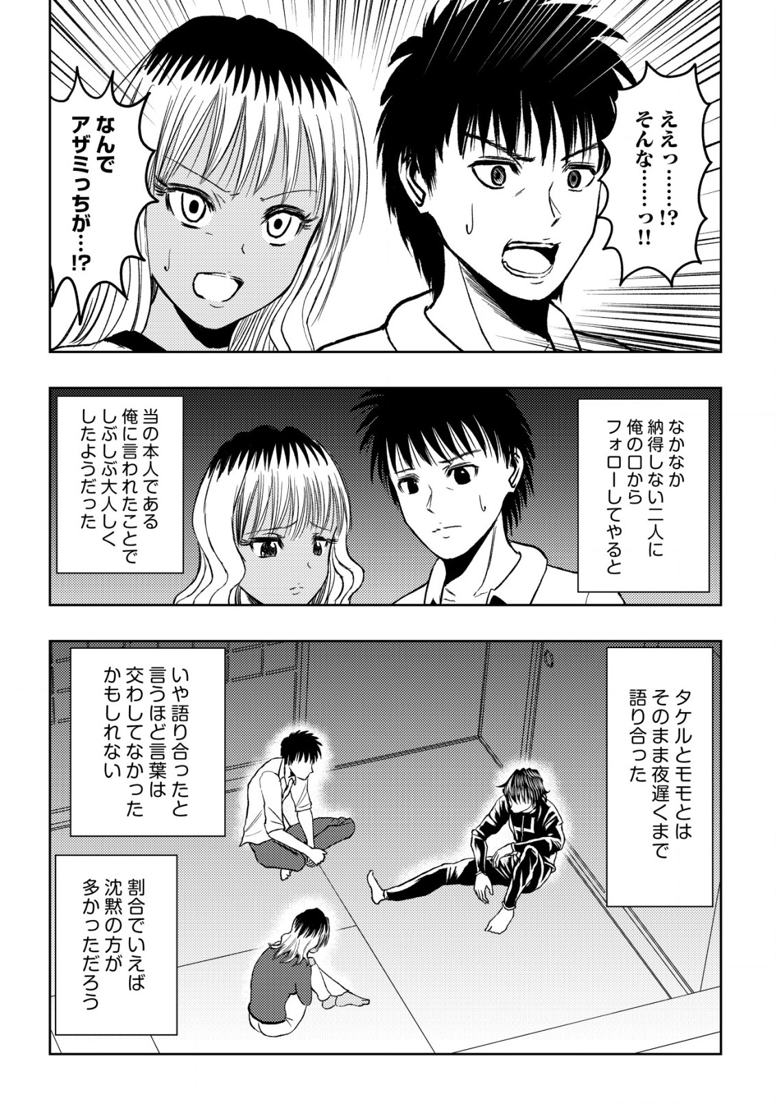 異世界還りのおっさんは終末世界で無双する 第23話 - Page 18