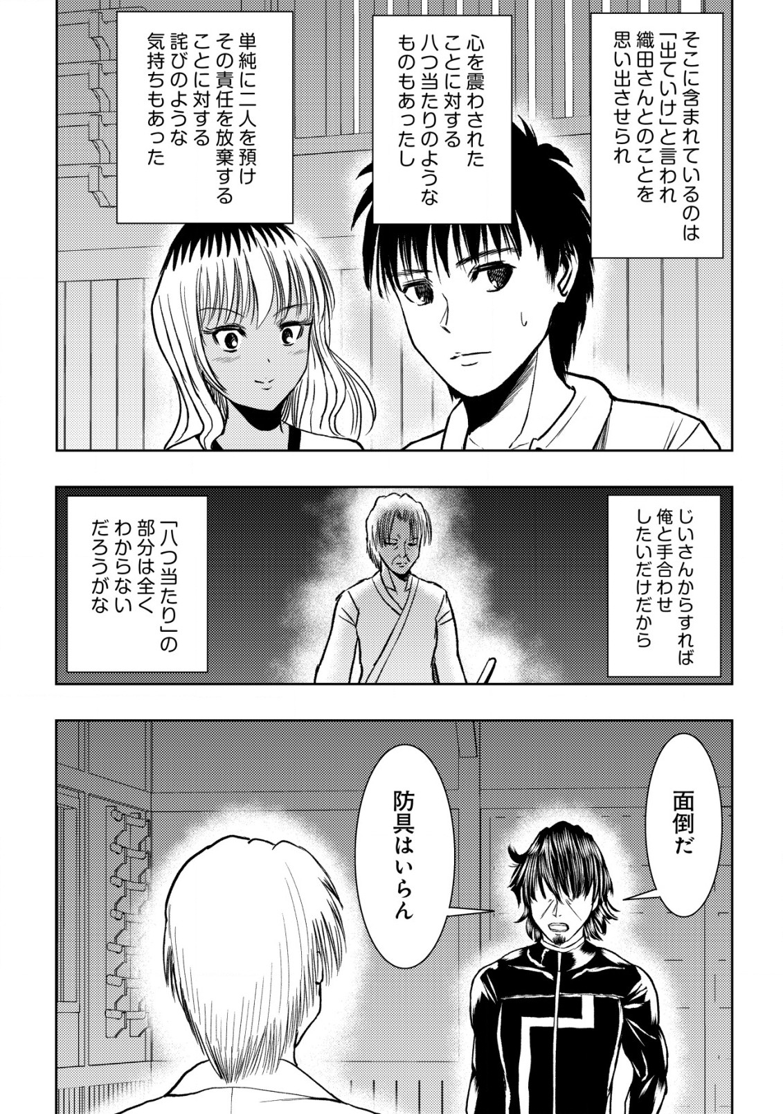 異世界還りのおっさんは終末世界で無双する 第23話 - Page 21