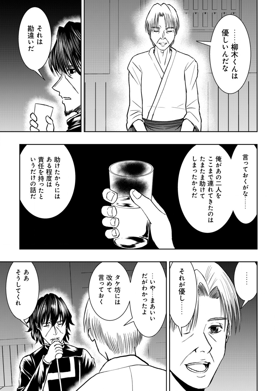 異世界還りのおっさんは終末世界で無双する 第23話 - Page 7