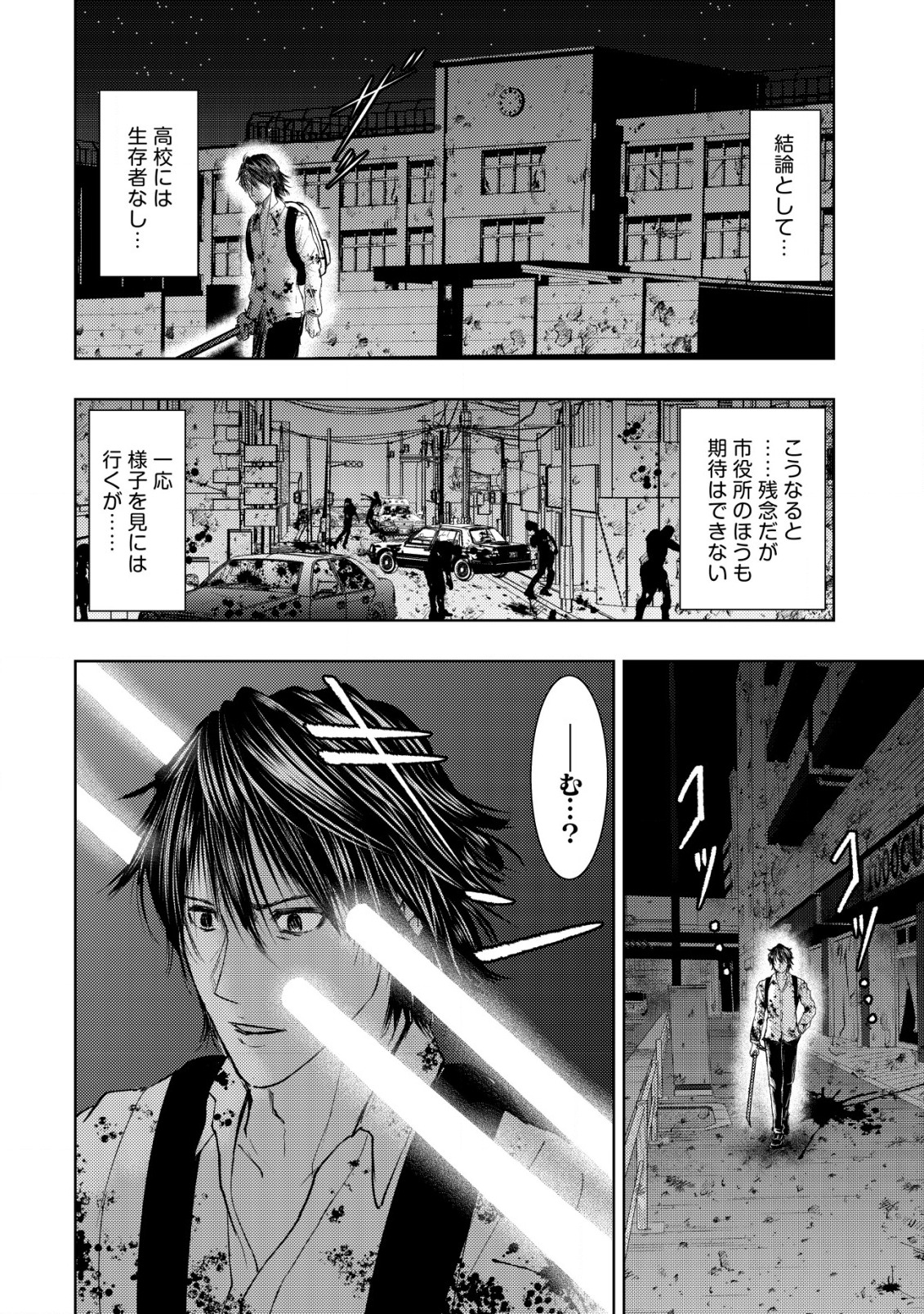 異世界還りのおっさんは終末世界で無双する 第4話 - Page 16