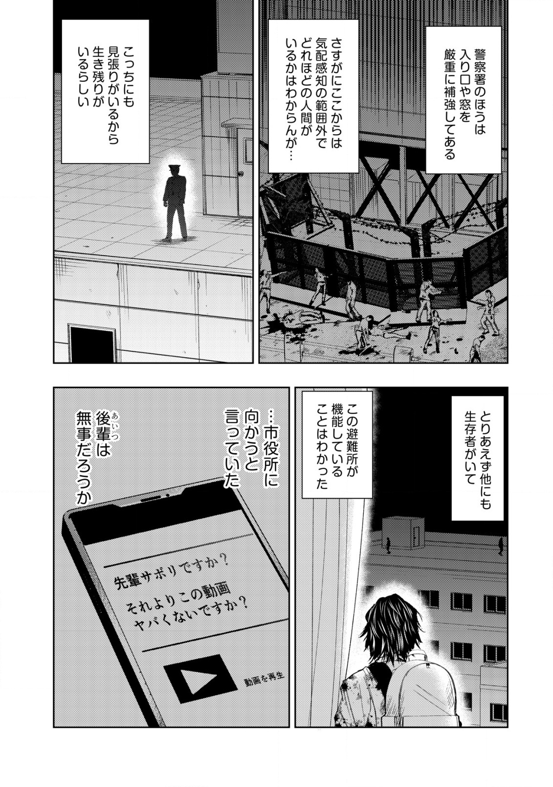 異世界還りのおっさんは終末世界で無双する 第4話 - Page 19