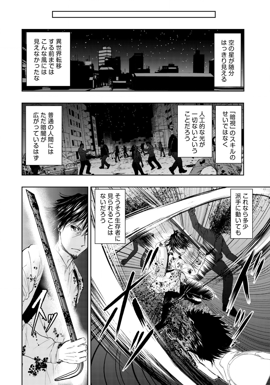 異世界還りのおっさんは終末世界で無双する 第4話 - Page 6