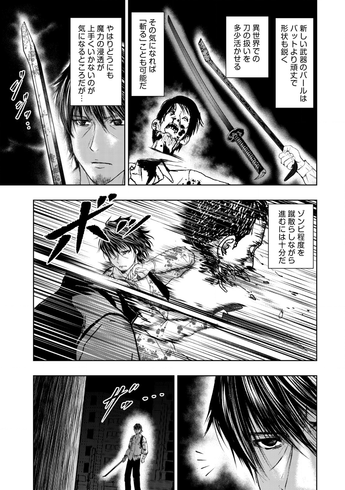 異世界還りのおっさんは終末世界で無双する 第4話 - Page 7