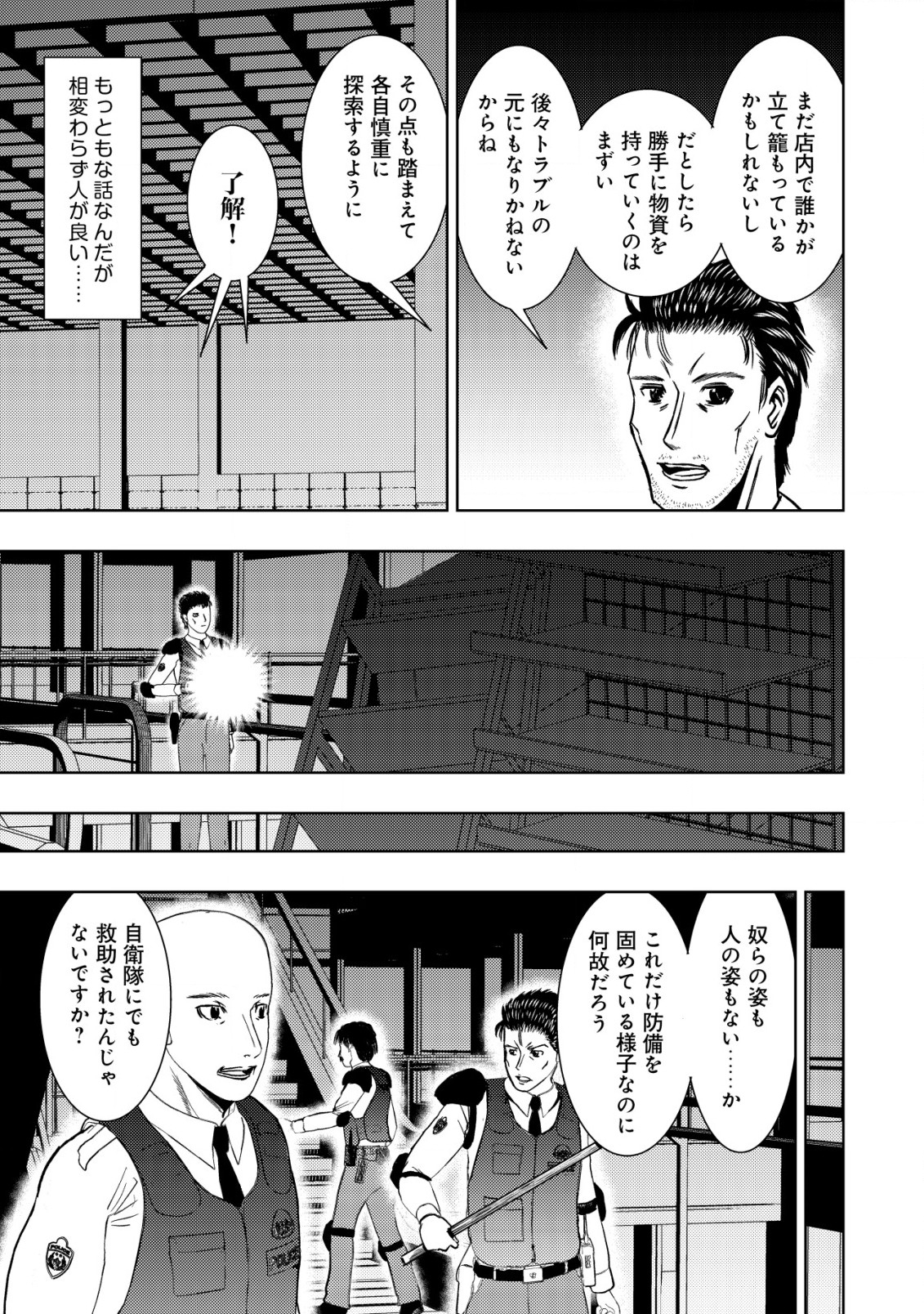 異世界還りのおっさんは終末世界で無双する 第17.2話 - Page 9