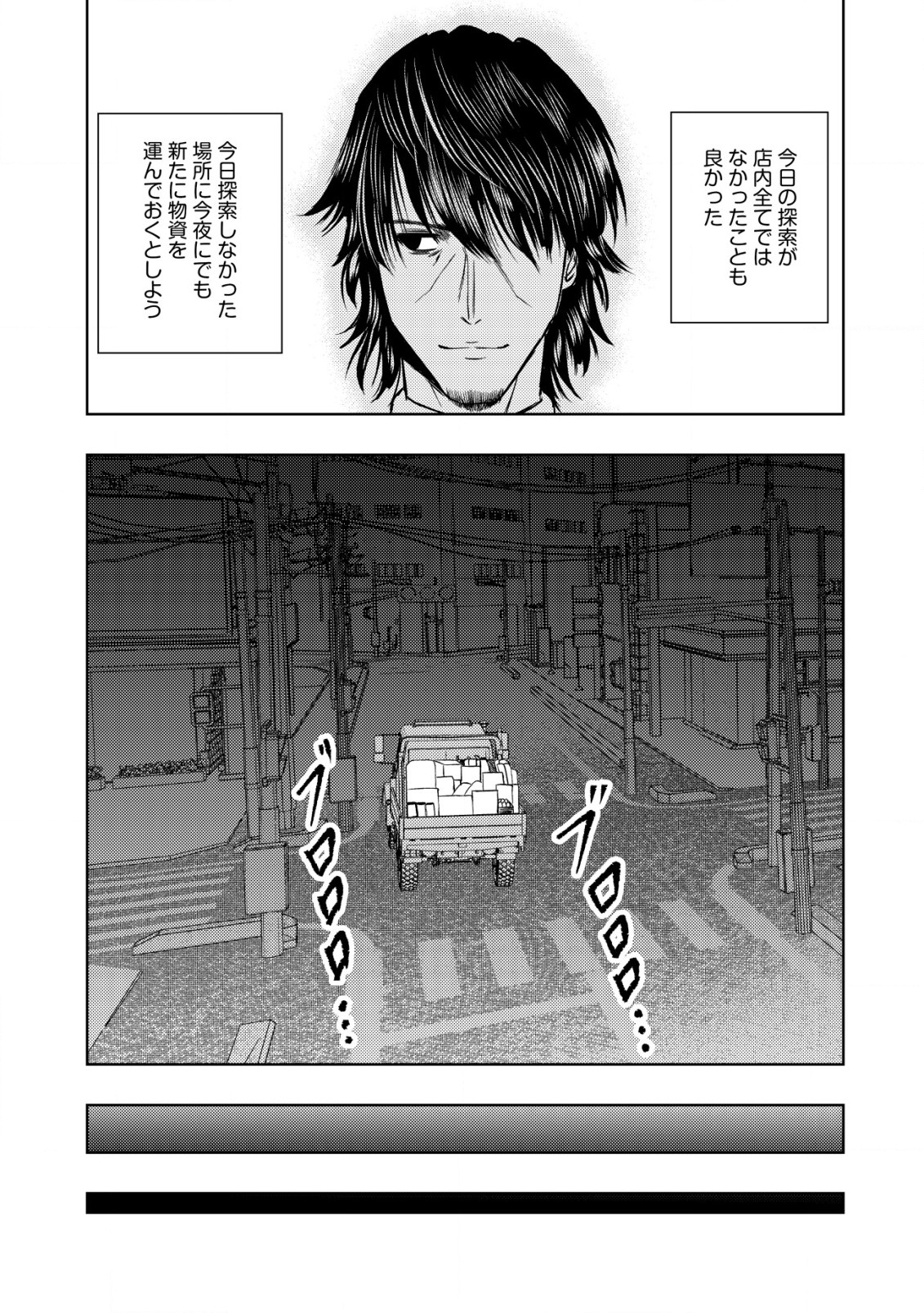 異世界還りのおっさんは終末世界で無双する 第17.2話 - Page 12