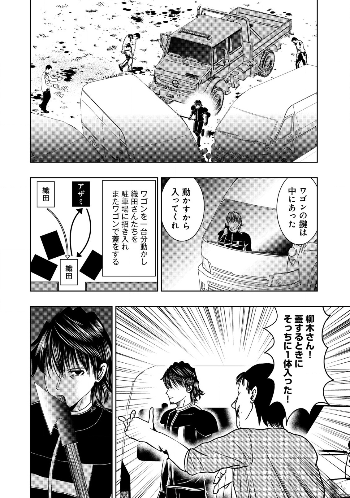 異世界還りのおっさんは終末世界で無双する 第17.2話 - Page 6