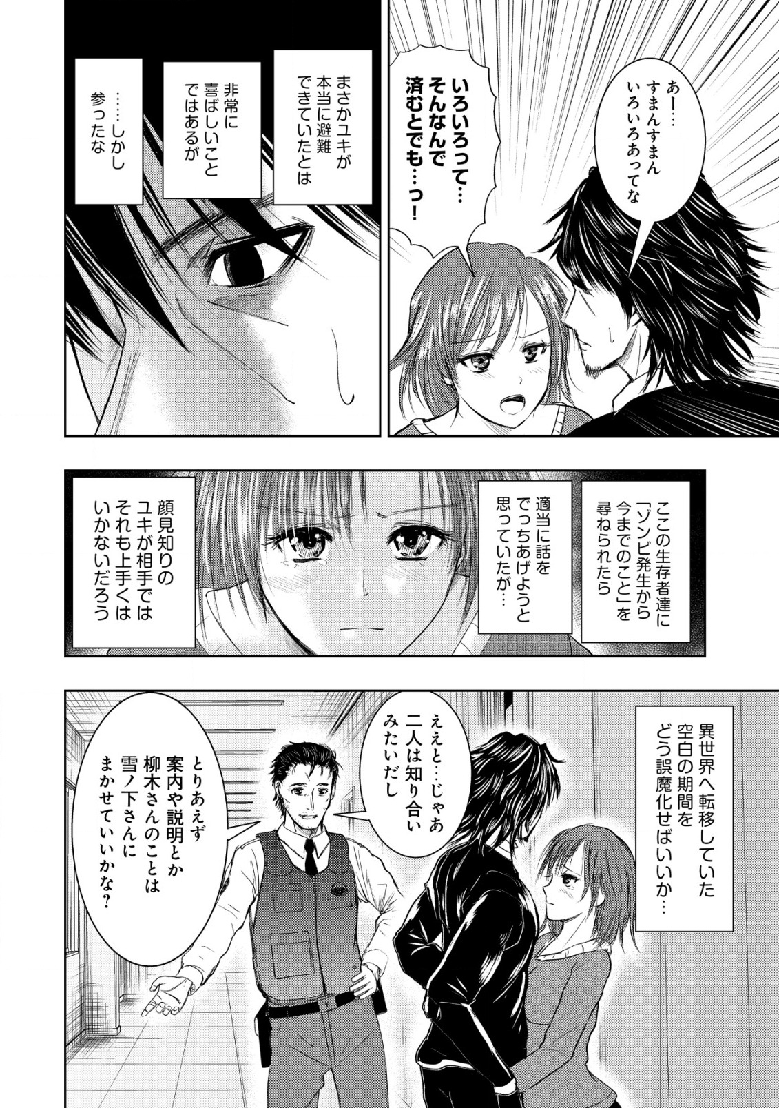 異世界還りのおっさんは終末世界で無双する 第7話 - Page 12