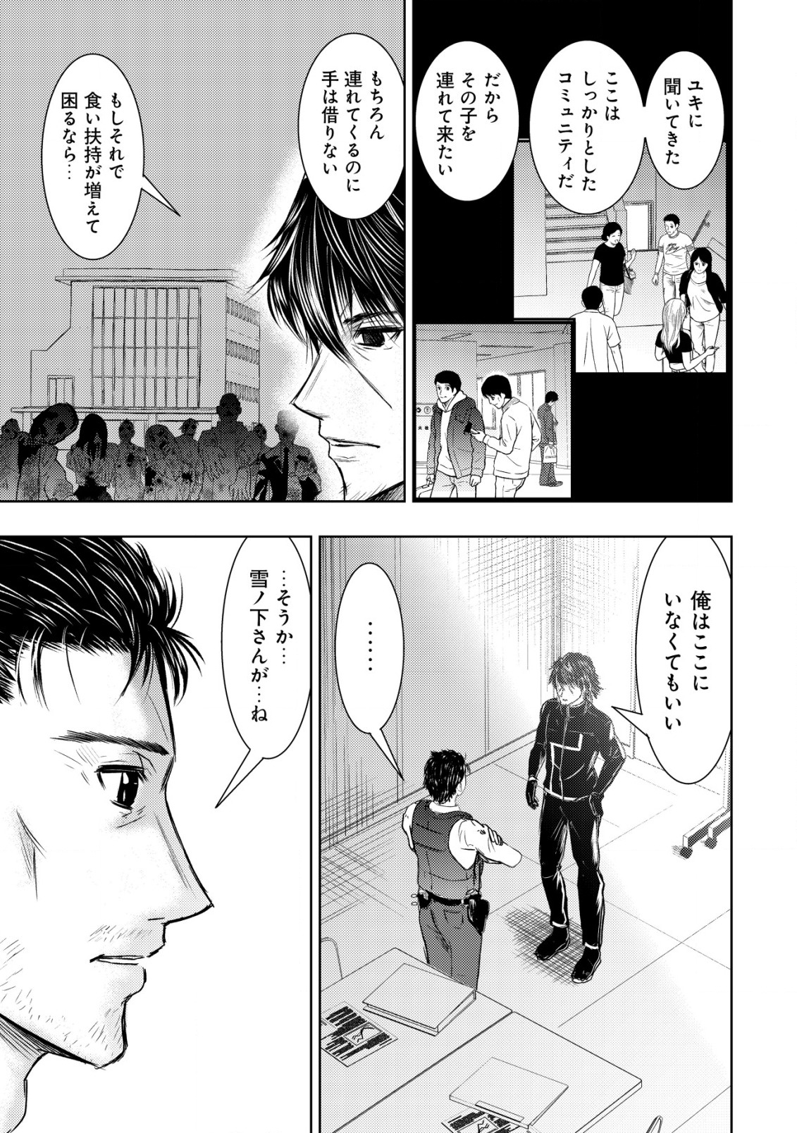 異世界還りのおっさんは終末世界で無双する 第7話 - Page 23