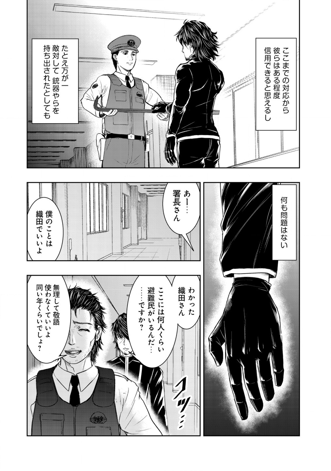 異世界還りのおっさんは終末世界で無双する 第7話 - Page 6