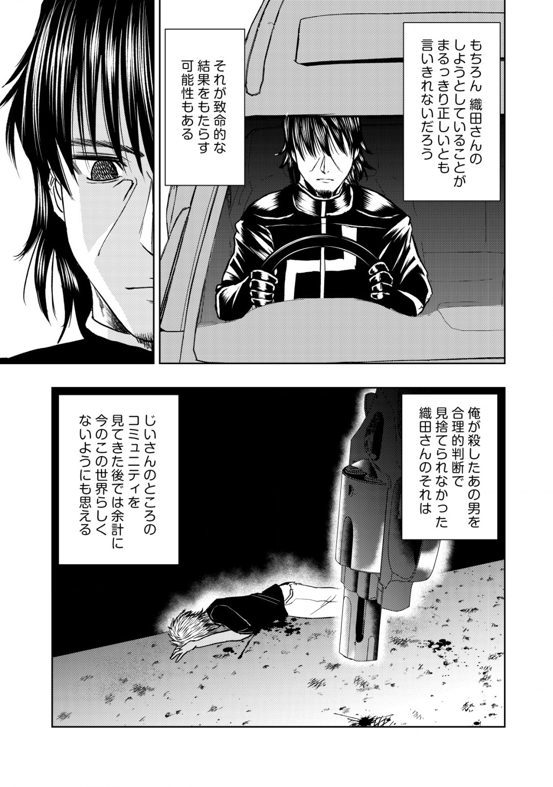 異世界還りのおっさんは終末世界で無双する 第24話 - Page 13