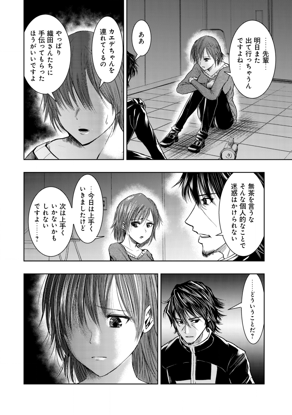 異世界還りのおっさんは終末世界で無双する 第8話 - Page 4