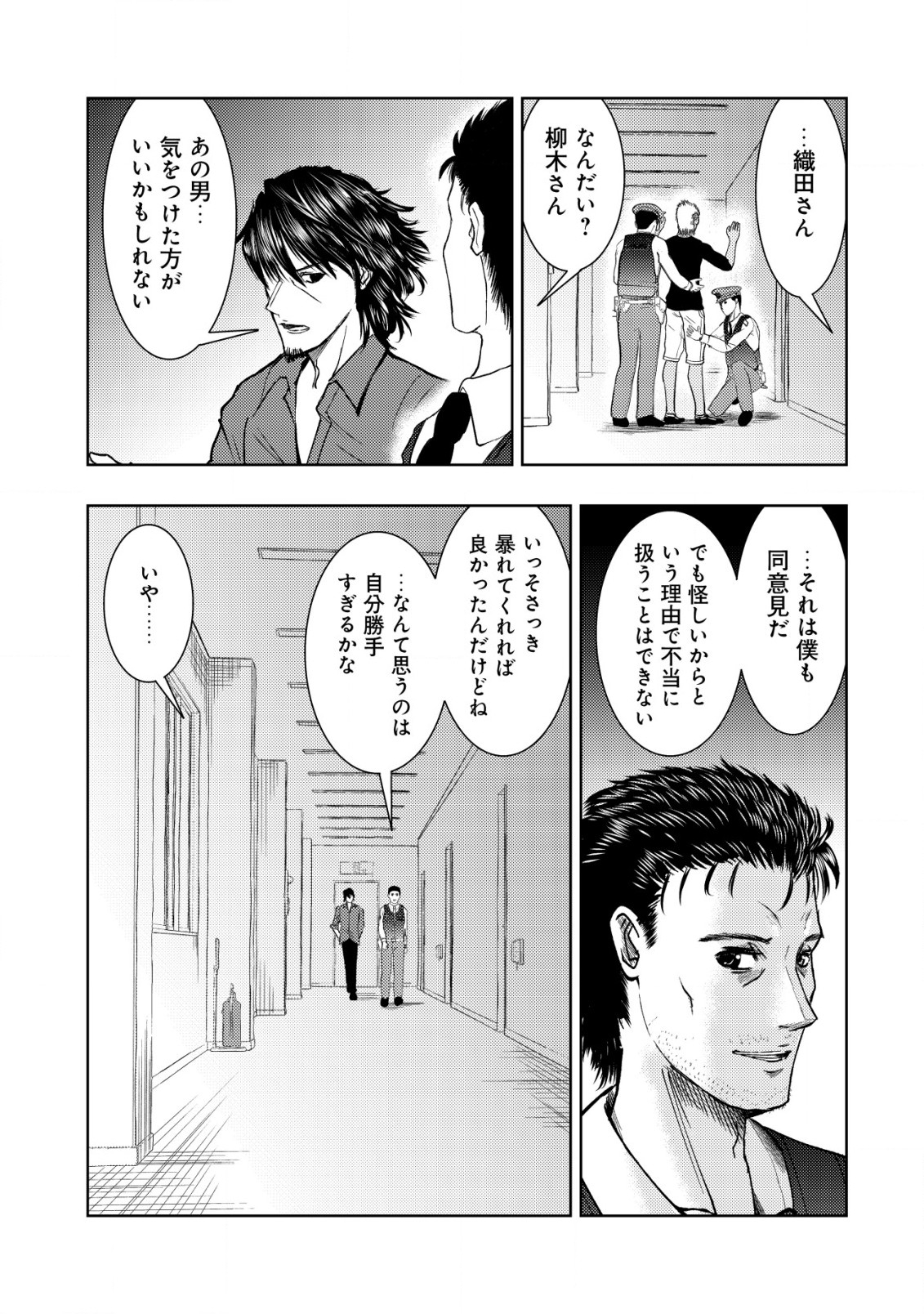 異世界還りのおっさんは終末世界で無双する 第14.1話 - Page 11