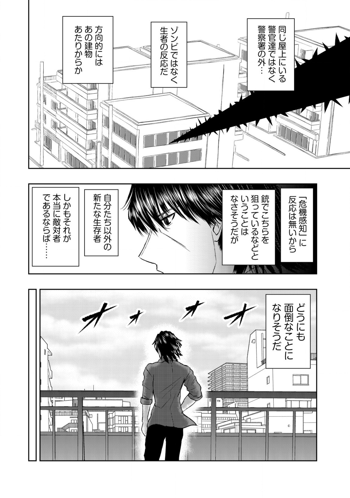 異世界還りのおっさんは終末世界で無双する 第14.1話 - Page 2