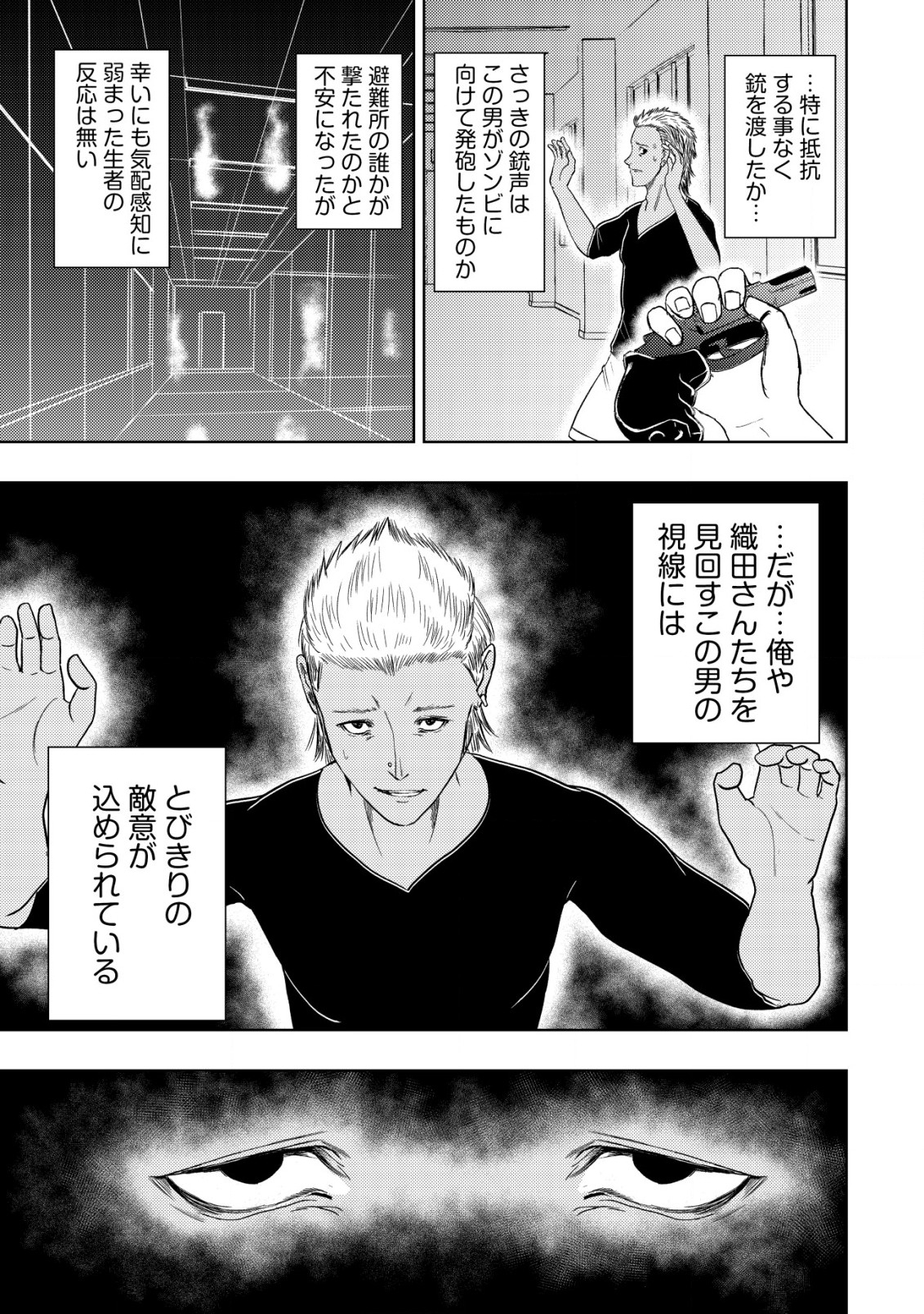 異世界還りのおっさんは終末世界で無双する 第14.1話 - Page 9