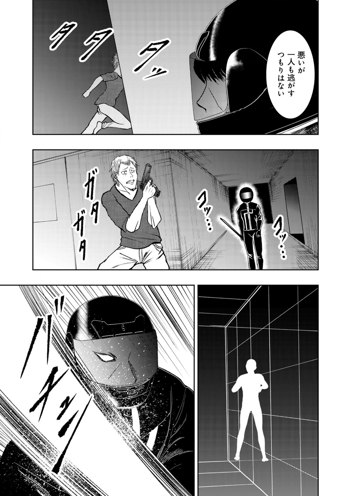 異世界還りのおっさんは終末世界で無双する 第16.2話 - Page 1