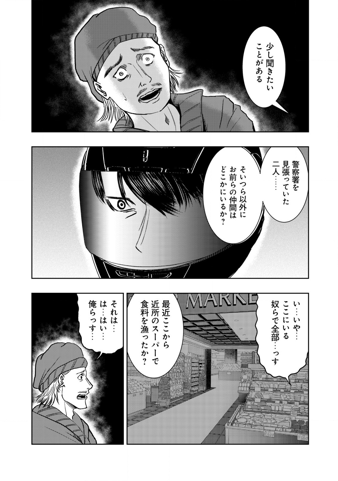 異世界還りのおっさんは終末世界で無双する 第16.2話 - Page 3