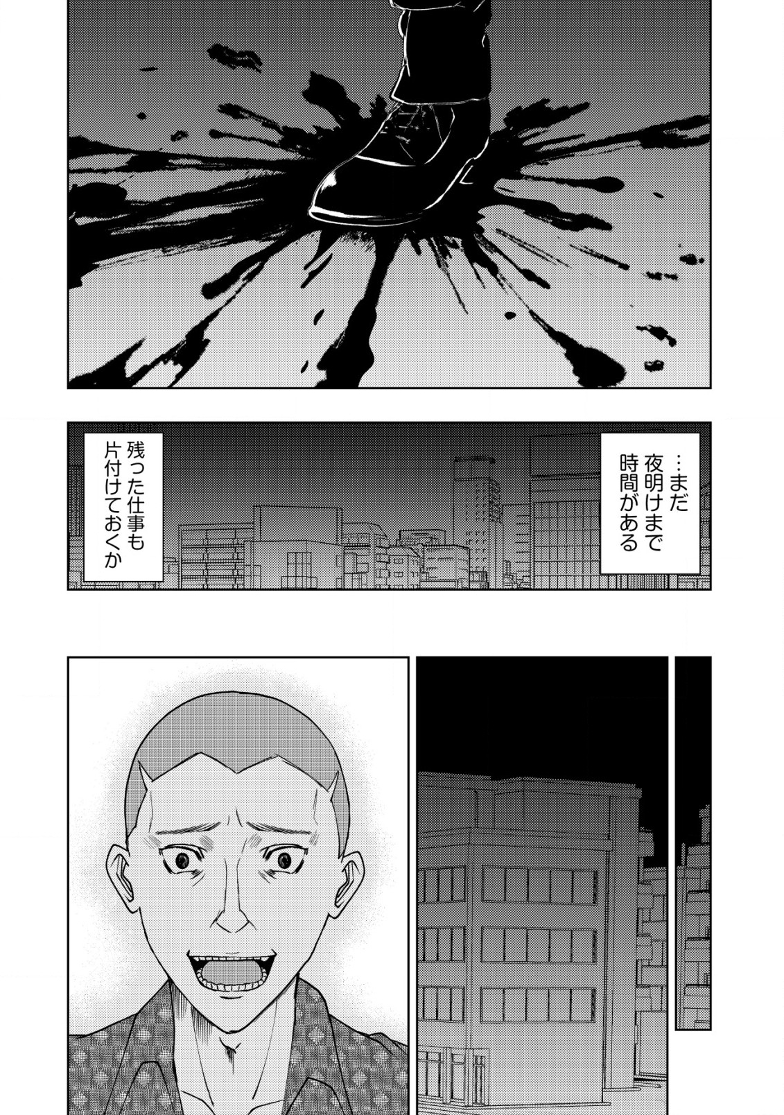 異世界還りのおっさんは終末世界で無双する 第16.2話 - Page 6