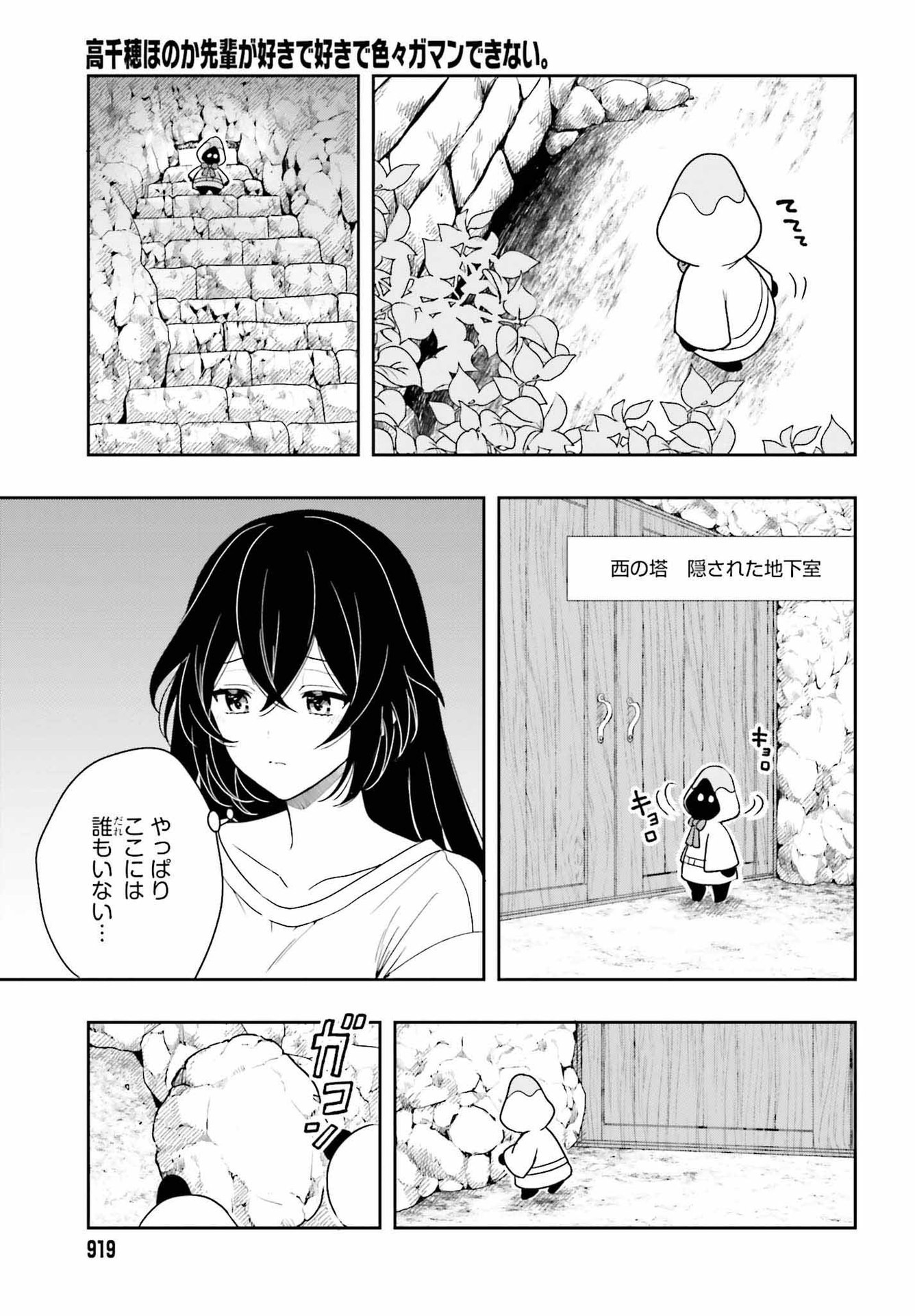 高千穂ほのか先輩が好きで好きで色々ガマンできない。 第12話 - Page 11