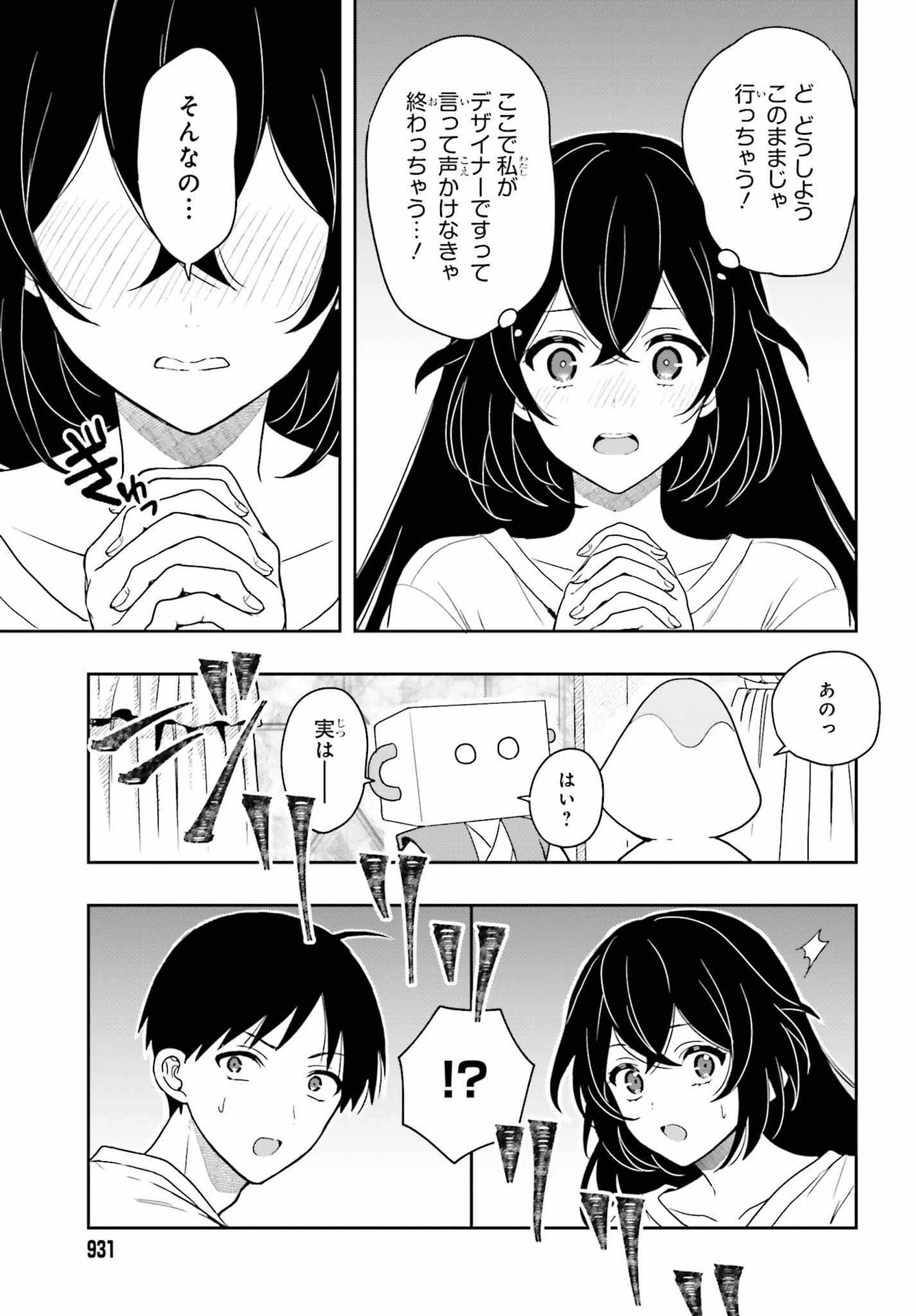 高千穂ほのか先輩が好きで好きで色々ガマンできない。 第12話 - Page 23