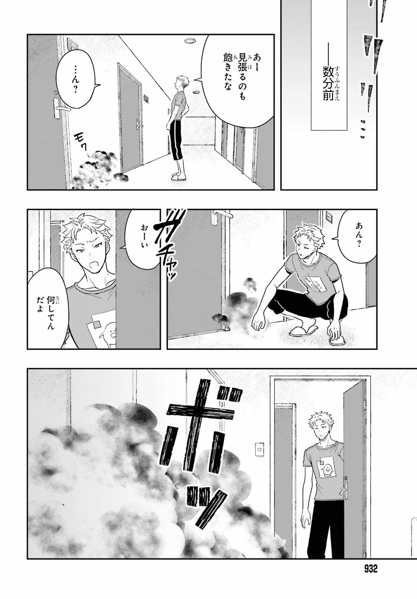 高千穂ほのか先輩が好きで好きで色々ガマンできない。 第12話 - Page 24