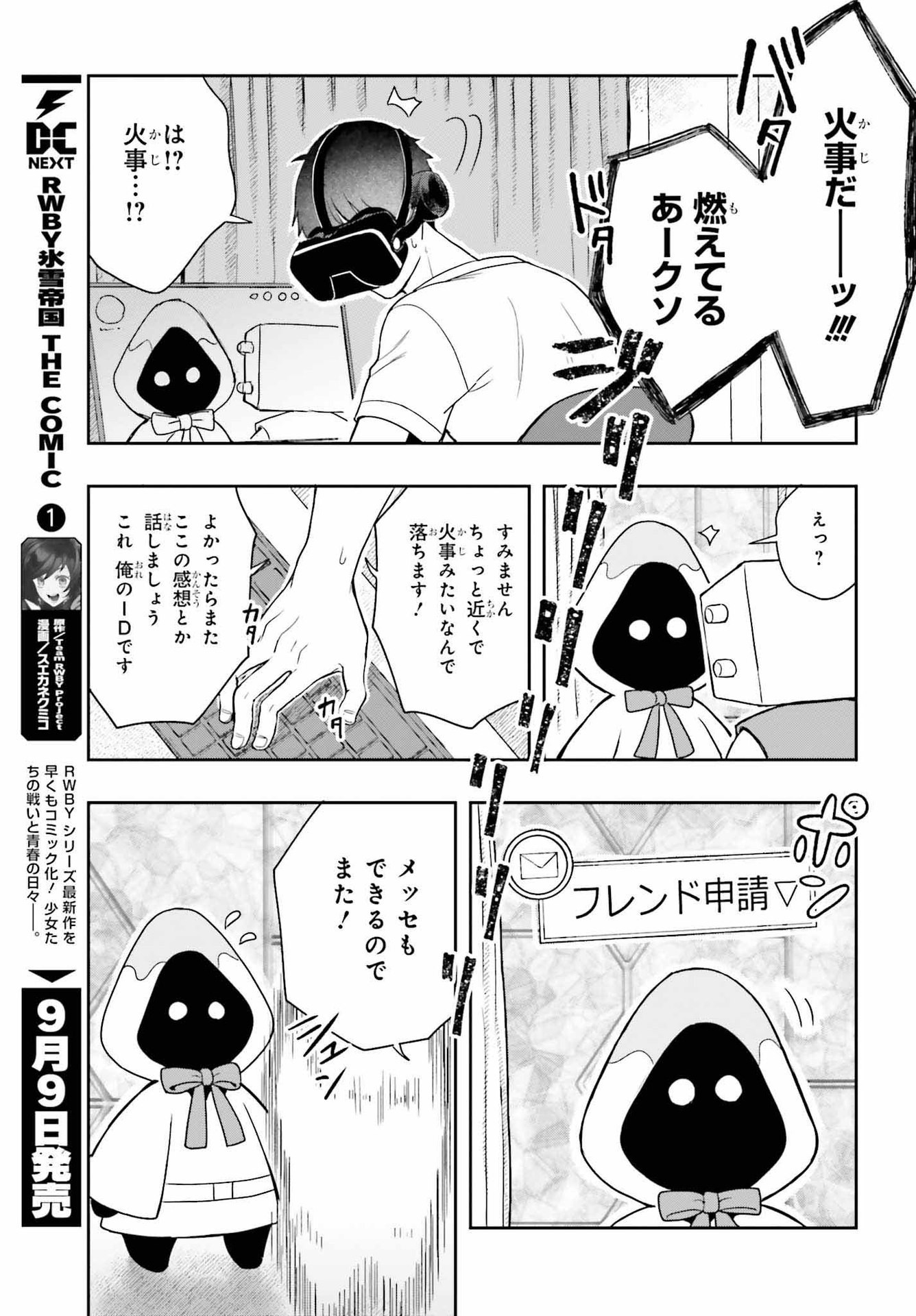 高千穂ほのか先輩が好きで好きで色々ガマンできない。 第12話 - Page 25