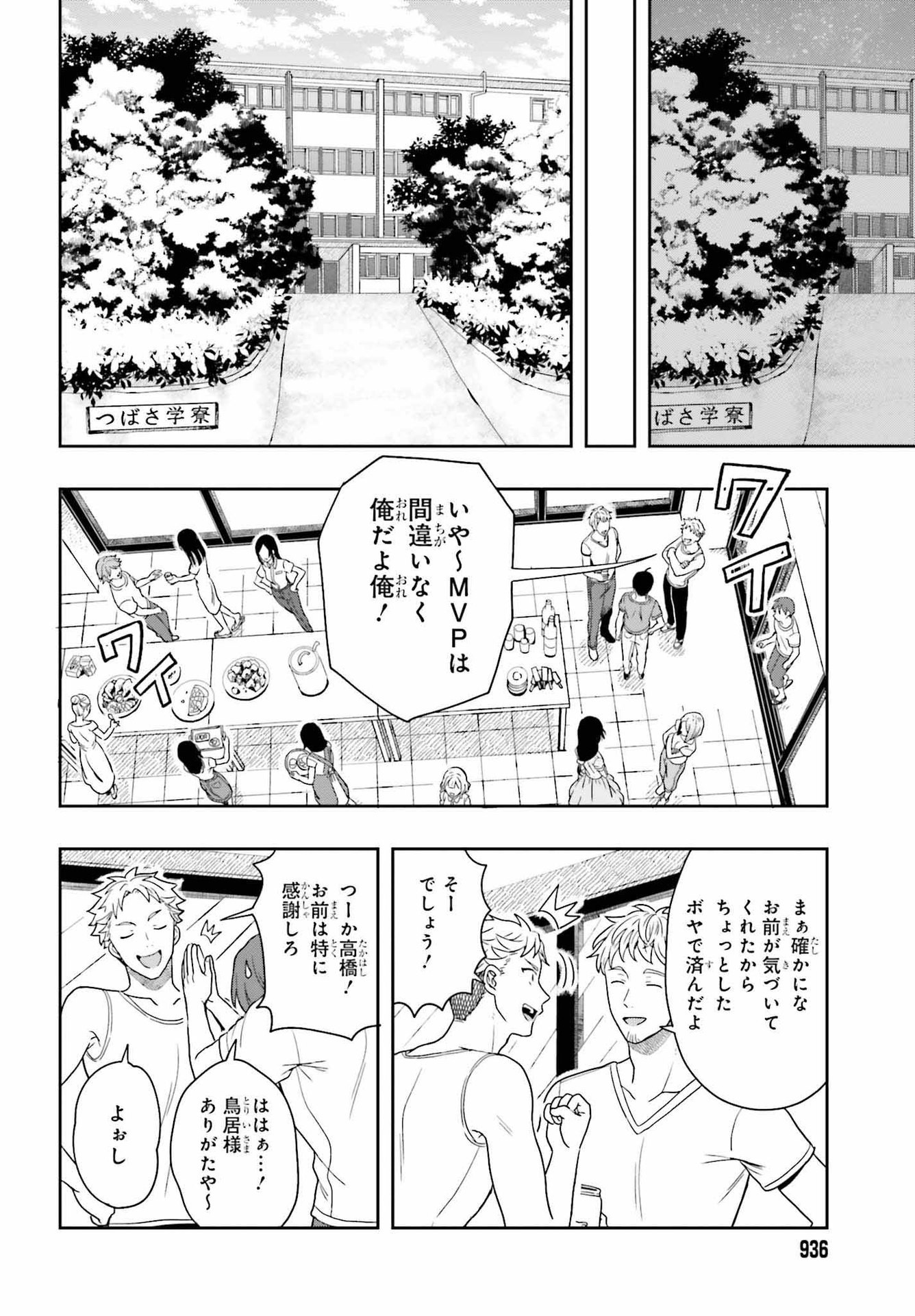 高千穂ほのか先輩が好きで好きで色々ガマンできない。 第12話 - Page 28