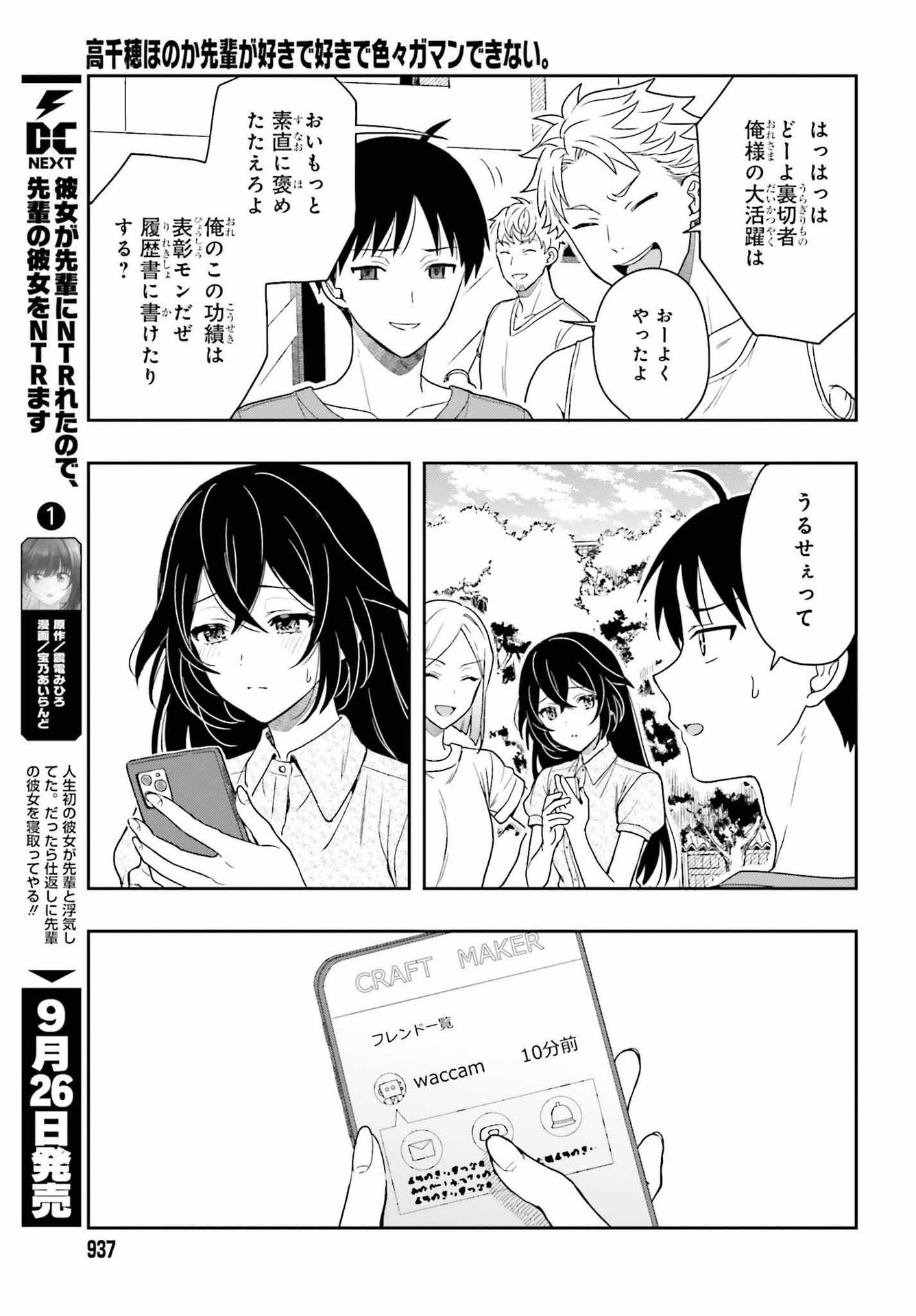 高千穂ほのか先輩が好きで好きで色々ガマンできない。 第12話 - Page 29