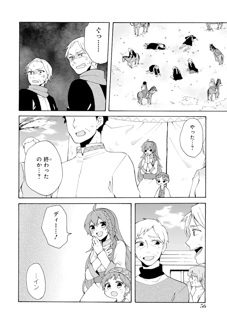 ただ幸せな異世界家族生活 ～転生して今度こそ幸せに暮らします～ 第9話 - Page 12