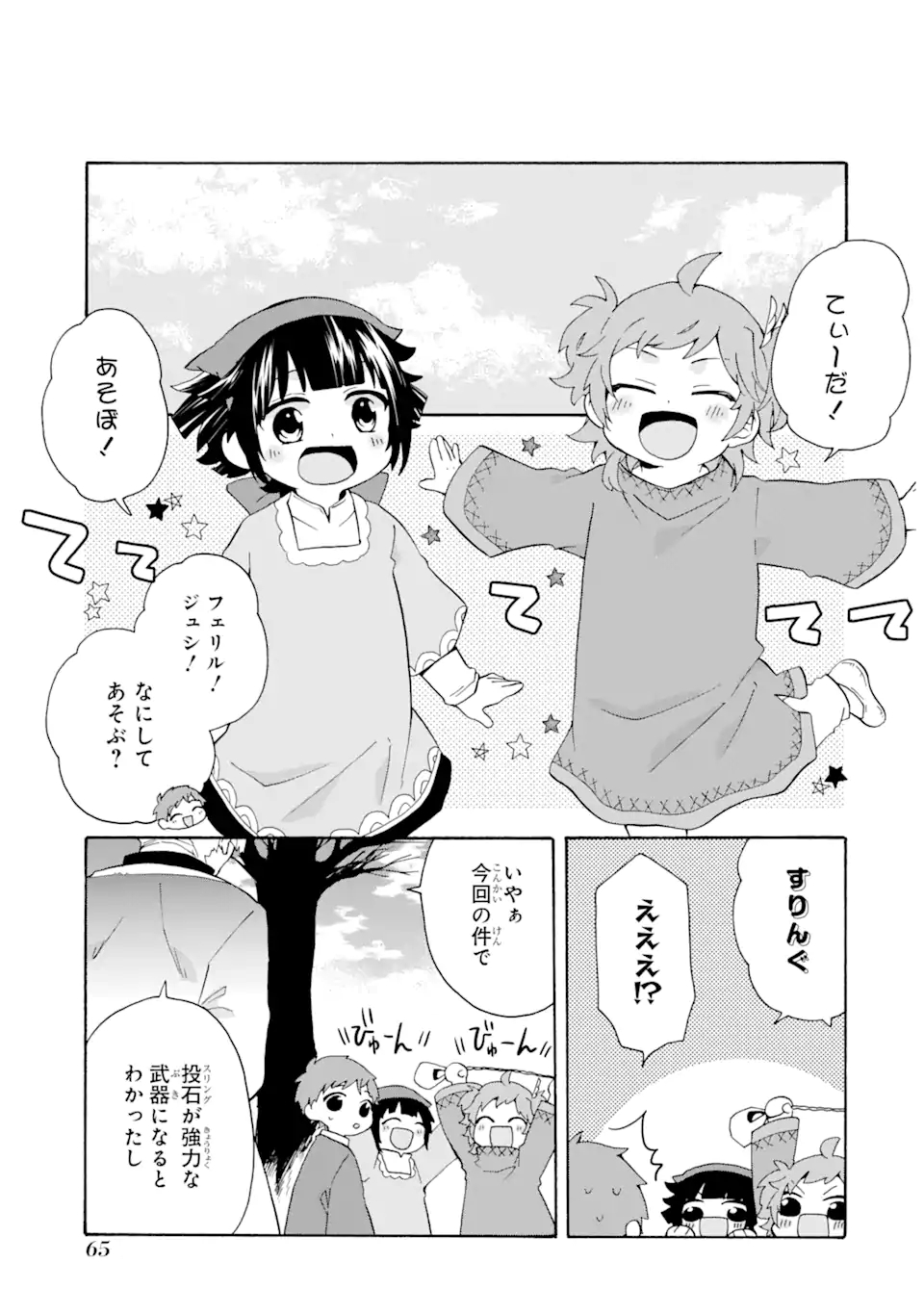 ただ幸せな異世界家族生活 ～転生して今度こそ幸せに暮らします～ 第9話 - Page 21