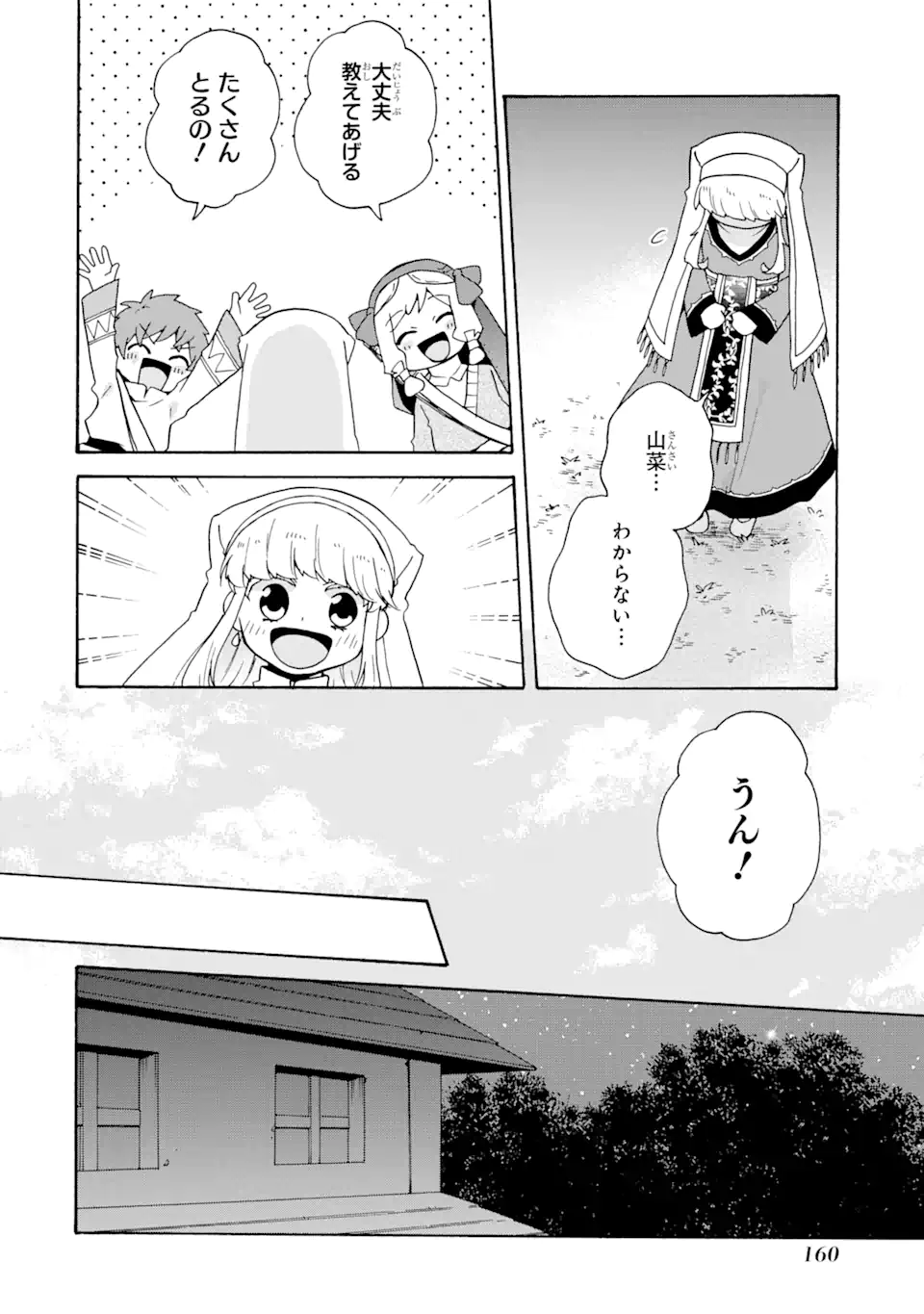 ただ幸せな異世界家族生活 ～転生して今度こそ幸せに暮らします～ 第26話 - Page 16