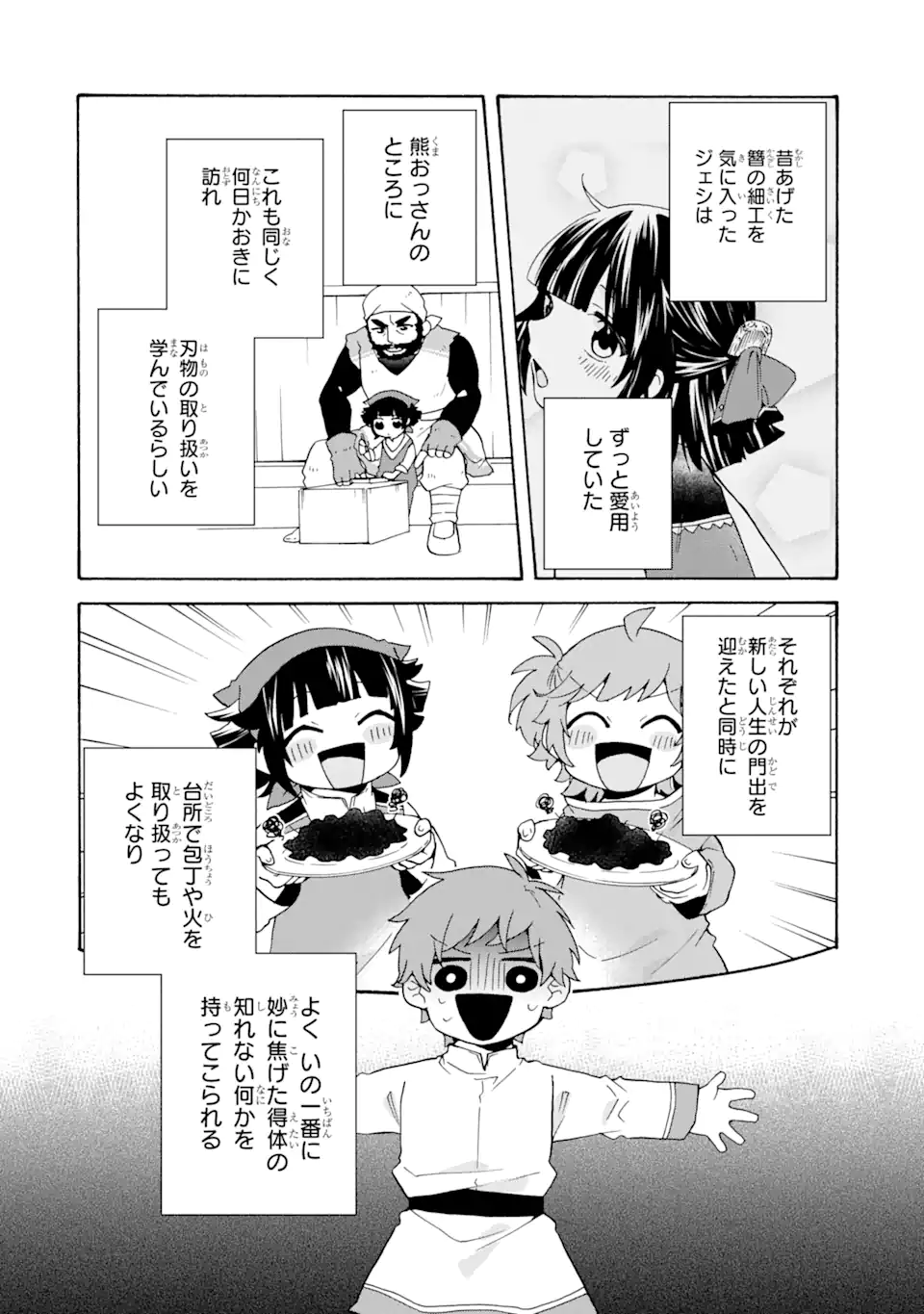 ただ幸せな異世界家族生活 ～転生して今度こそ幸せに暮らします～ 第26話 - Page 22