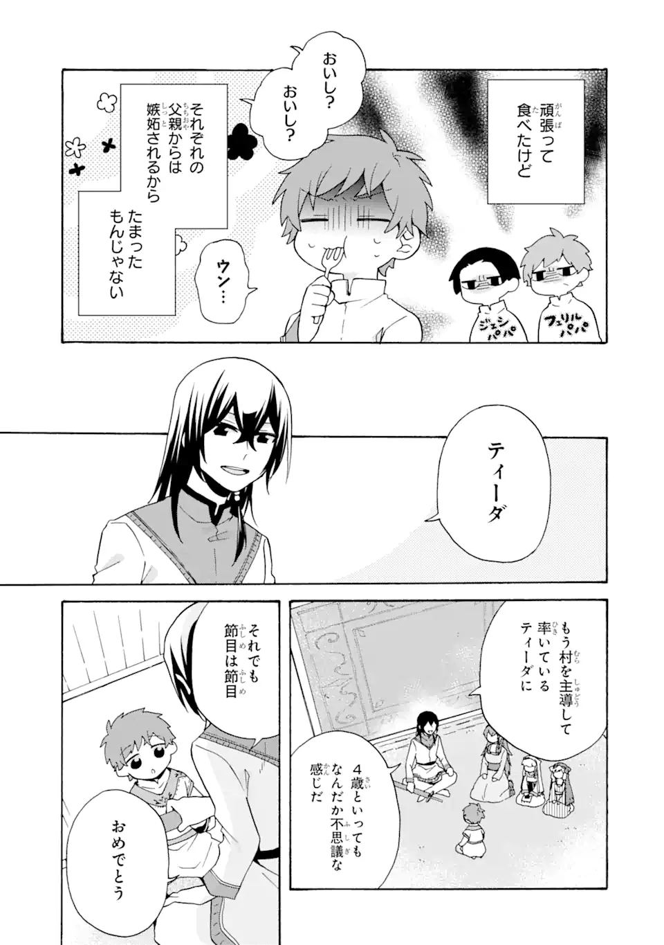 ただ幸せな異世界家族生活 ～転生して今度こそ幸せに暮らします～ 第26話 - Page 23