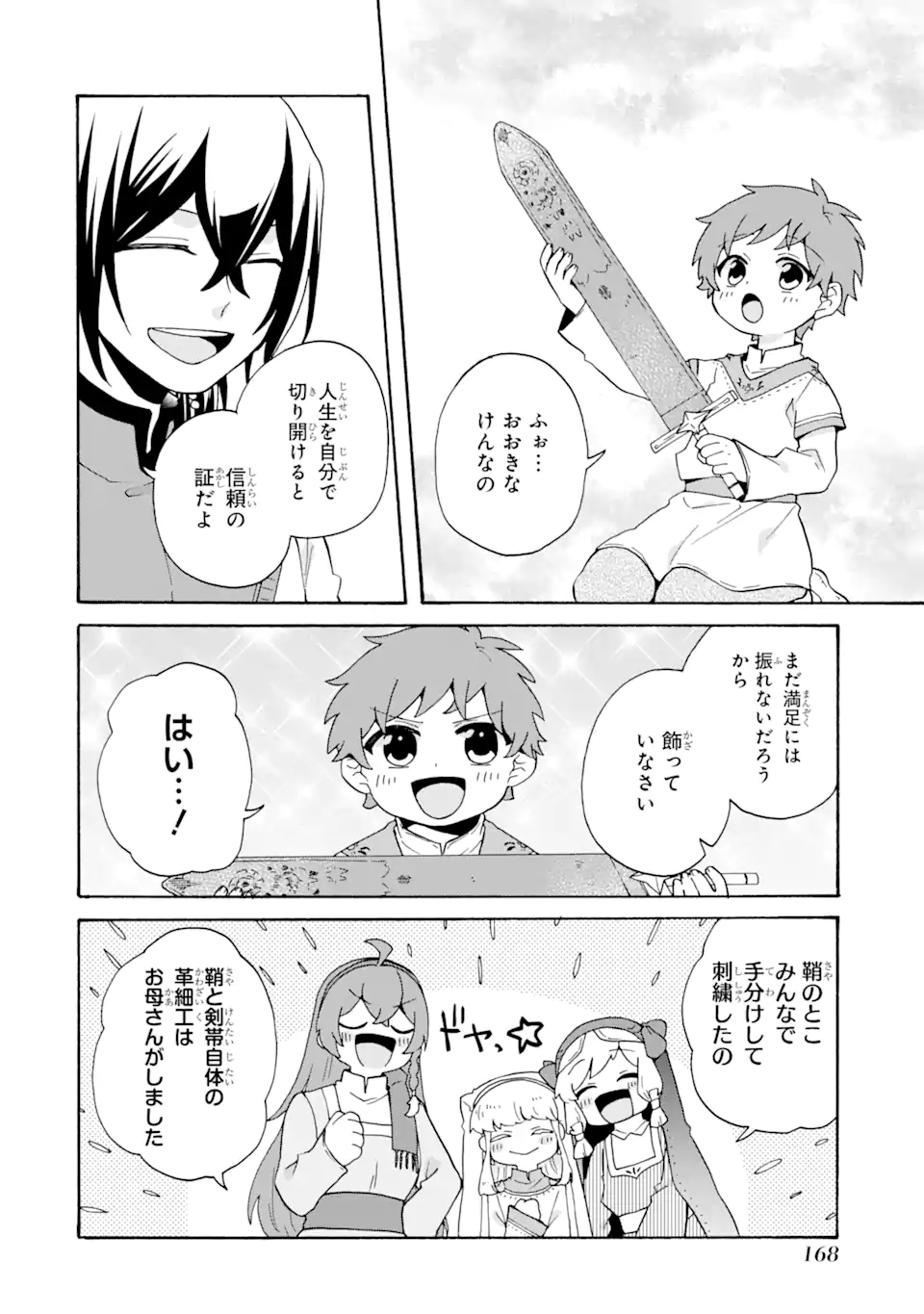 ただ幸せな異世界家族生活 ～転生して今度こそ幸せに暮らします～ 第26話 - Page 24