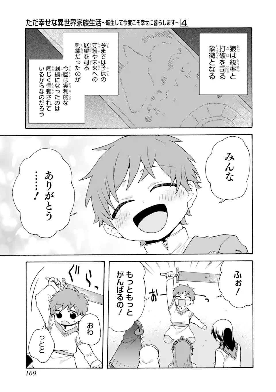 ただ幸せな異世界家族生活 ～転生して今度こそ幸せに暮らします～ 第26話 - Page 25