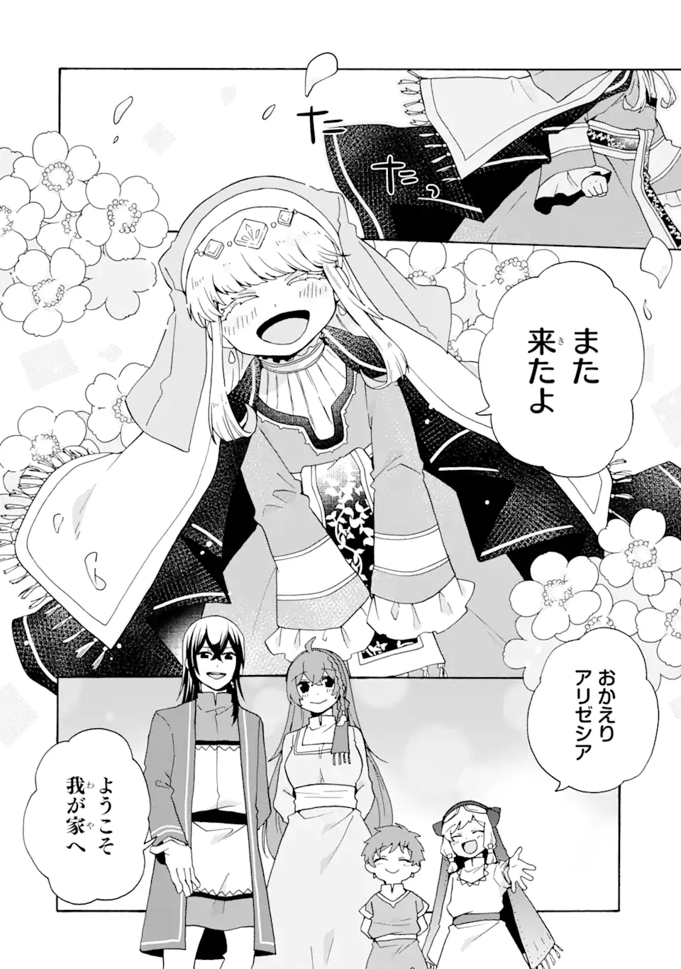 ただ幸せな異世界家族生活 ～転生して今度こそ幸せに暮らします～ 第26話 - Page 6