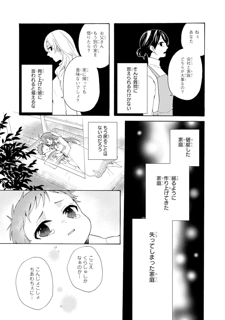 ただ幸せな異世界家族生活 ～転生して今度こそ幸せに暮らします～ 第1話 - Page 28