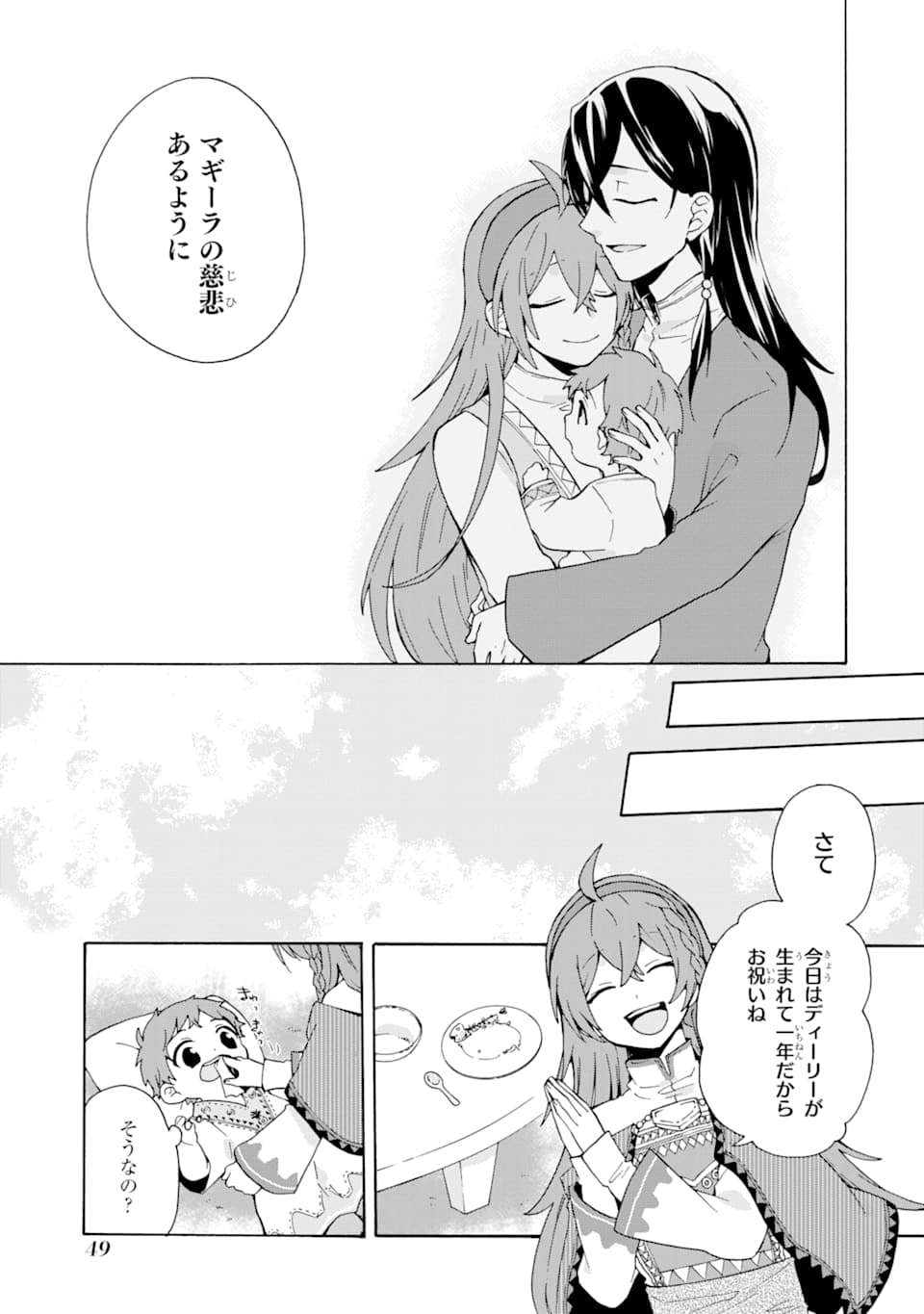 ただ幸せな異世界家族生活 ～転生して今度こそ幸せに暮らします～ 第2話 - Page 17