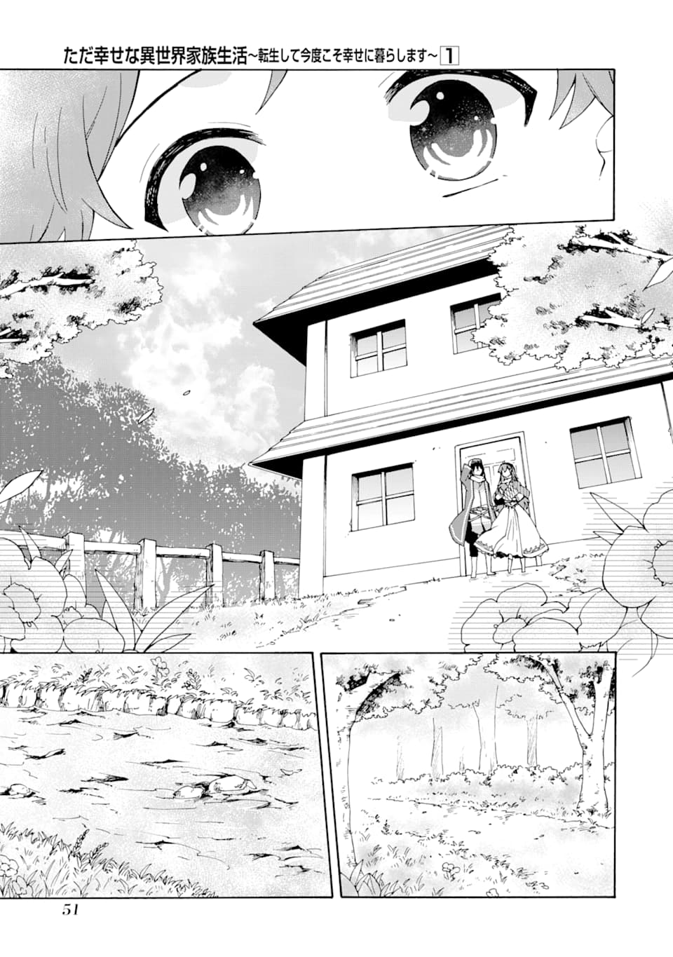 ただ幸せな異世界家族生活 ～転生して今度こそ幸せに暮らします～ 第2話 - Page 19