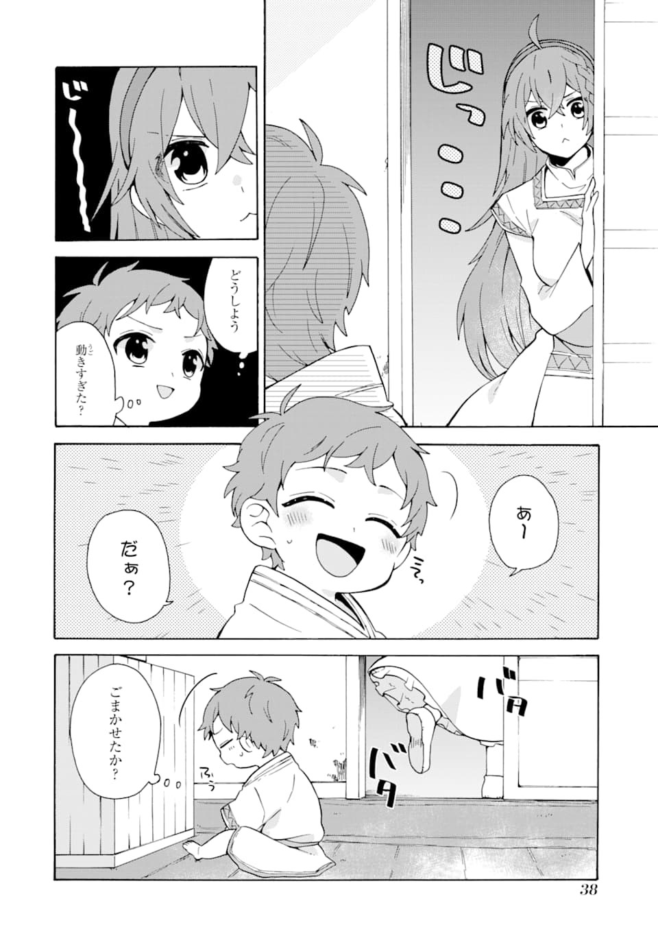 ただ幸せな異世界家族生活 ～転生して今度こそ幸せに暮らします～ 第2話 - Page 6