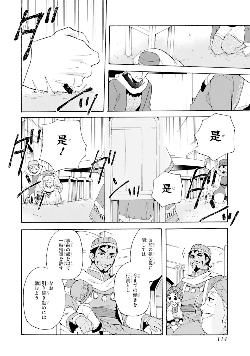 ただ幸せな異世界家族生活 ～転生して今度こそ幸せに暮らします～ 第17.2話 - Page 15