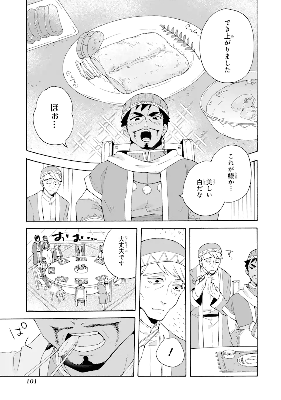 ただ幸せな異世界家族生活 ～転生して今度こそ幸せに暮らします～ 第17.2話 - Page 2