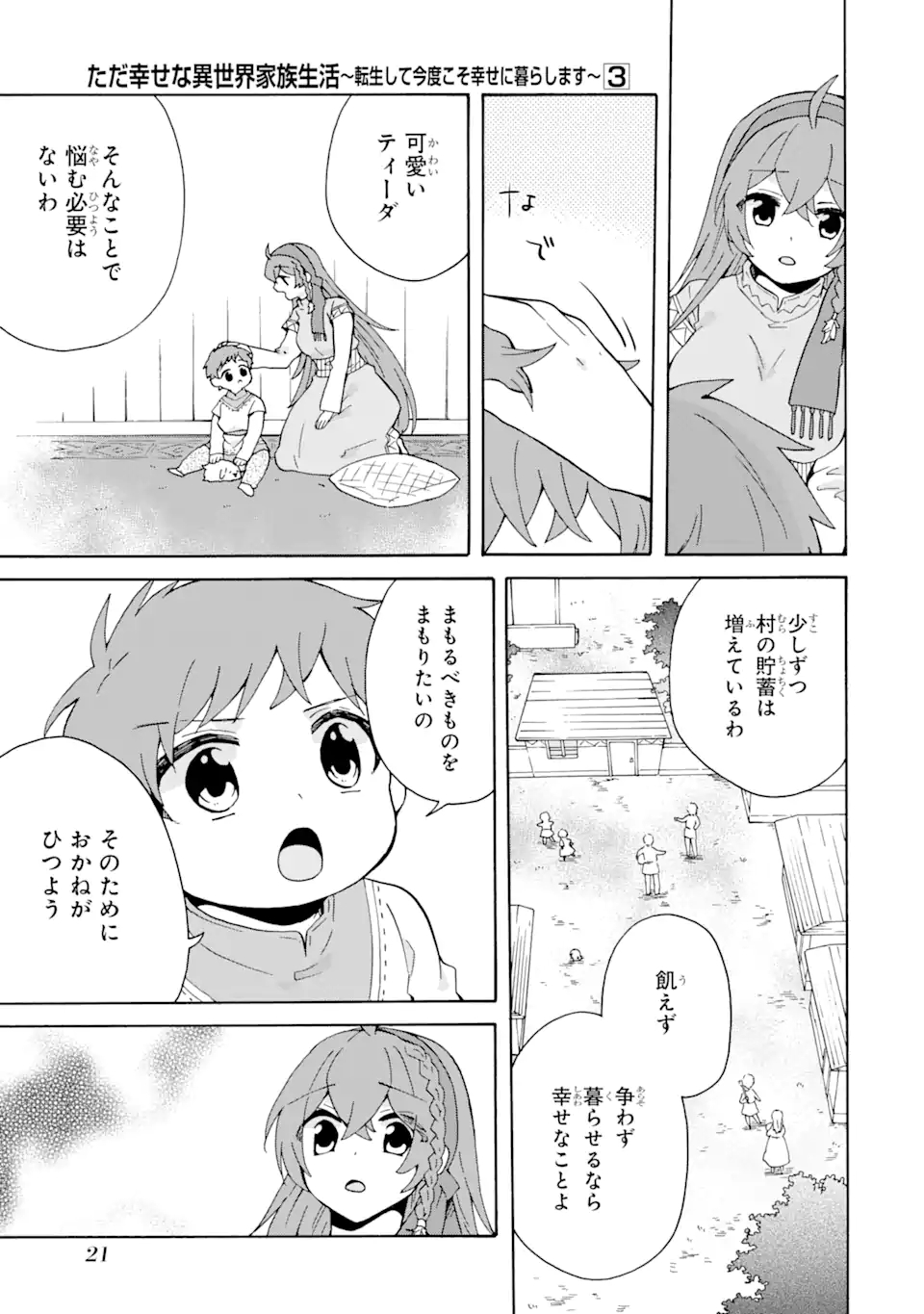 ただ幸せな異世界家族生活 ～転生して今度こそ幸せに暮らします～ 第14話 - Page 19