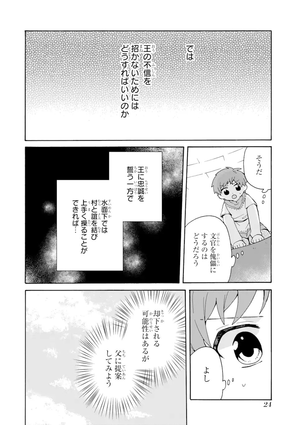 ただ幸せな異世界家族生活 ～転生して今度こそ幸せに暮らします～ 第14話 - Page 22