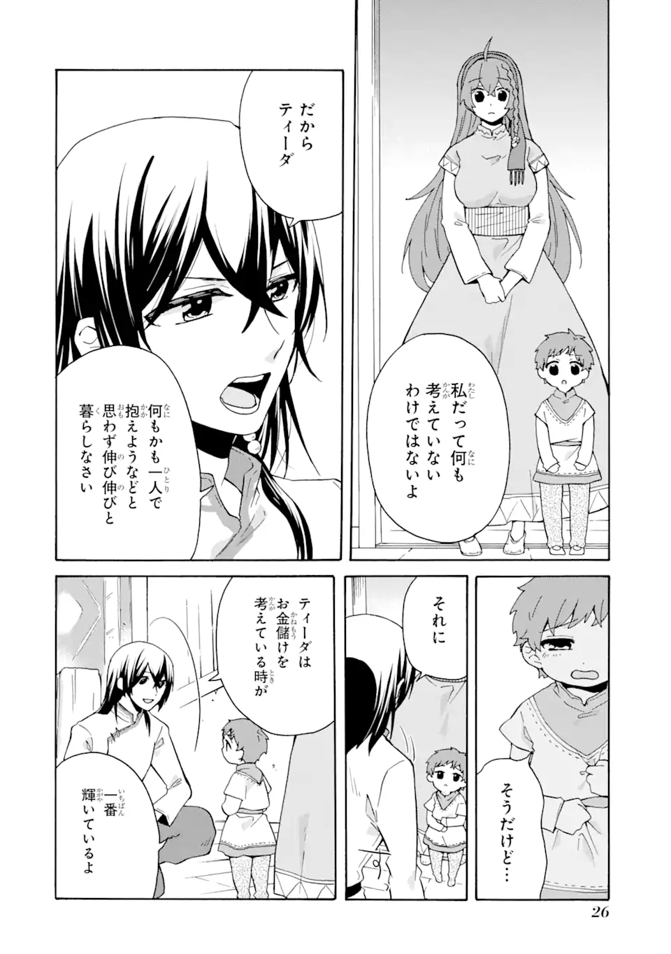 ただ幸せな異世界家族生活 ～転生して今度こそ幸せに暮らします～ 第14話 - Page 24