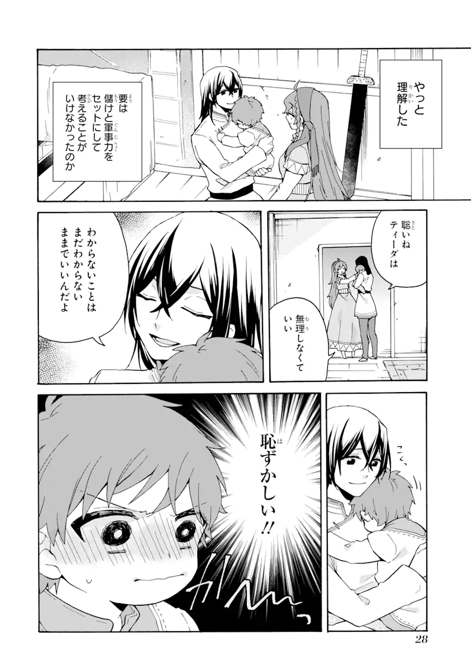 ただ幸せな異世界家族生活 ～転生して今度こそ幸せに暮らします～ 第14話 - Page 26