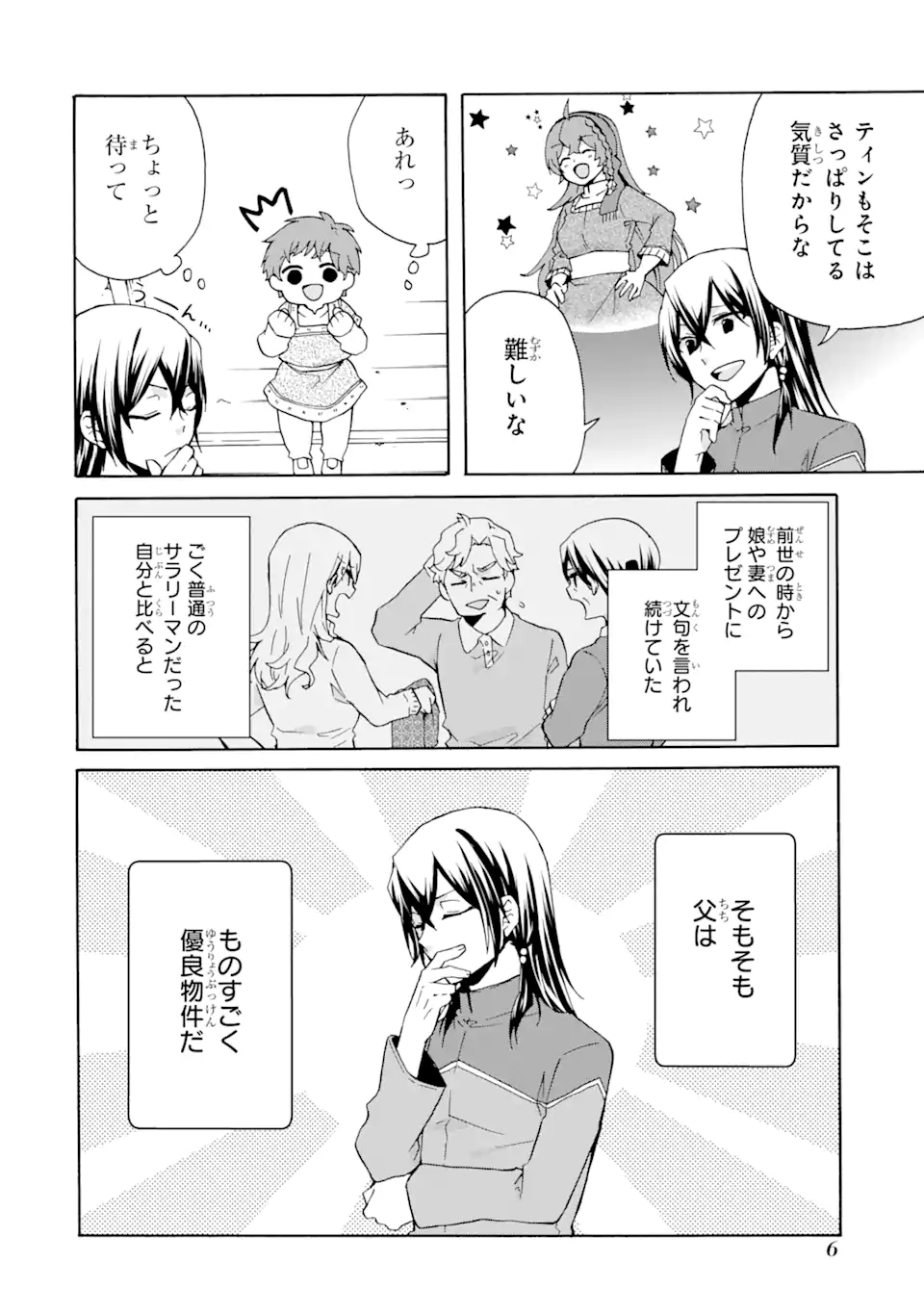 ただ幸せな異世界家族生活 ～転生して今度こそ幸せに暮らします～ 第14話 - Page 4