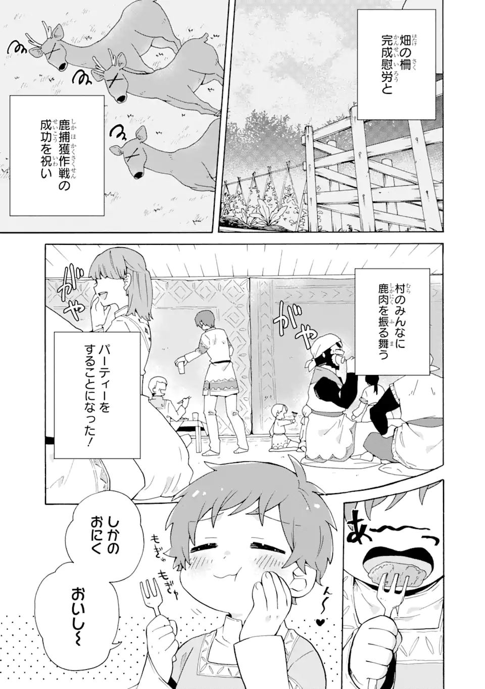 ただ幸せな異世界家族生活 ～転生して今度こそ幸せに暮らします～ 第20話 - Page 1