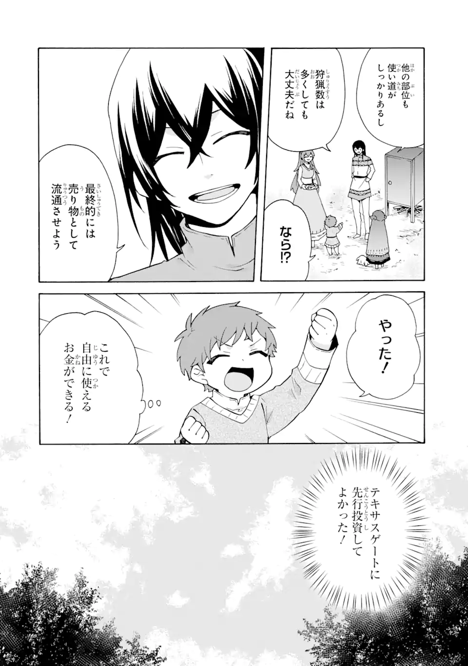 ただ幸せな異世界家族生活 ～転生して今度こそ幸せに暮らします～ 第20話 - Page 10