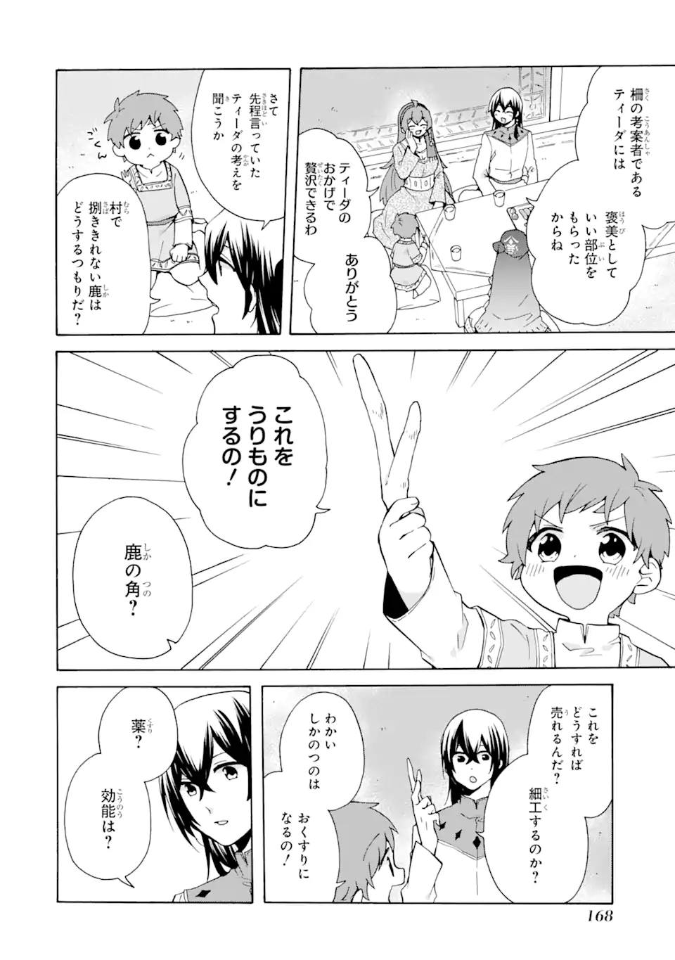 ただ幸せな異世界家族生活 ～転生して今度こそ幸せに暮らします～ 第20話 - Page 2