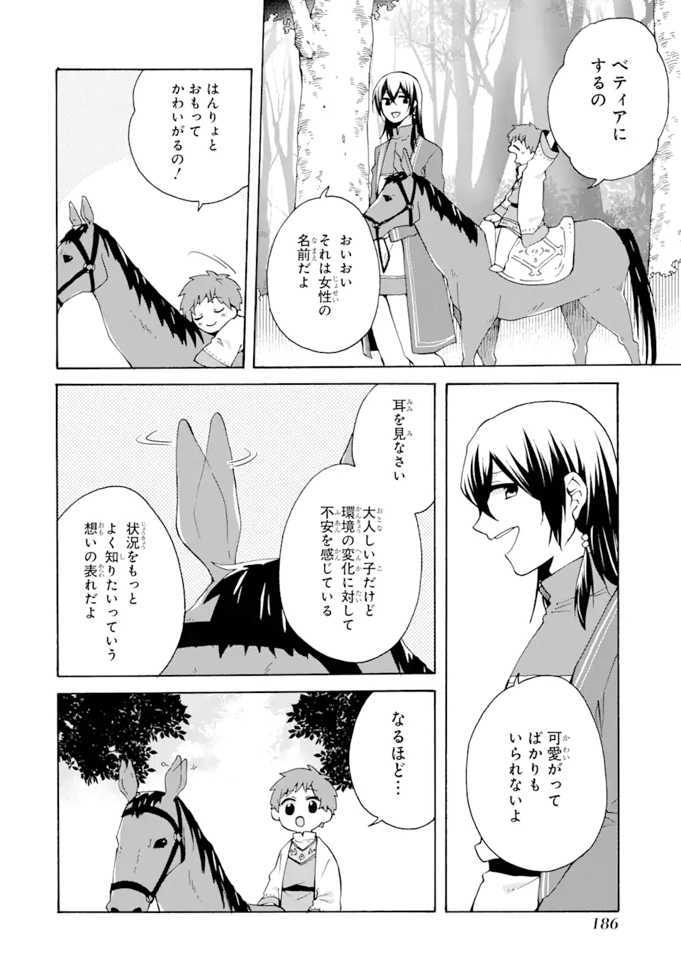 ただ幸せな異世界家族生活 ～転生して今度こそ幸せに暮らします～ 第20話 - Page 20